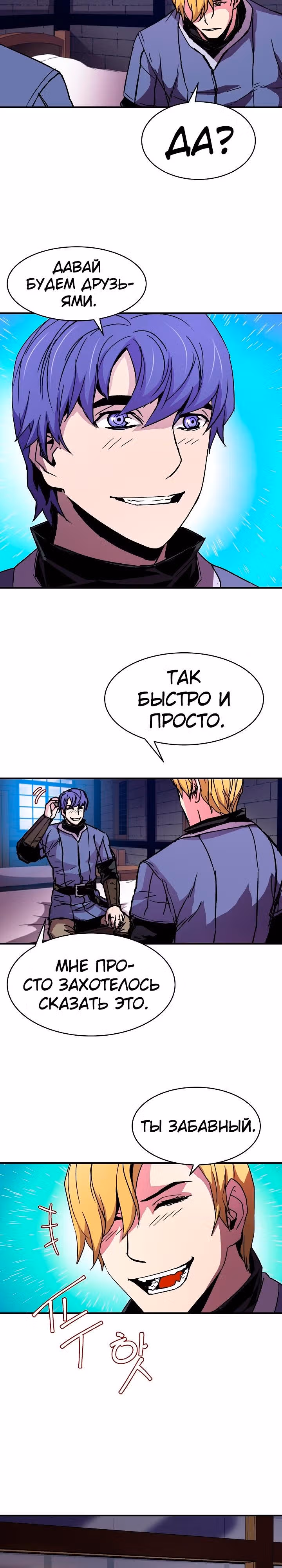 Возрождение мага восьми кругов — Том 1 · Глава 24, страница 7