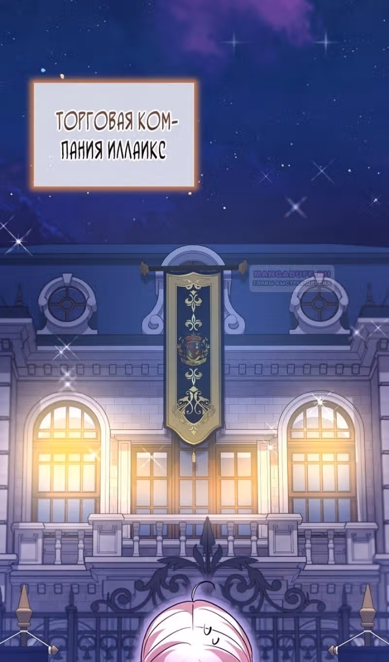 Я переродилась в Божественного Лисенка — Том 2 · Глава 58, страница 86