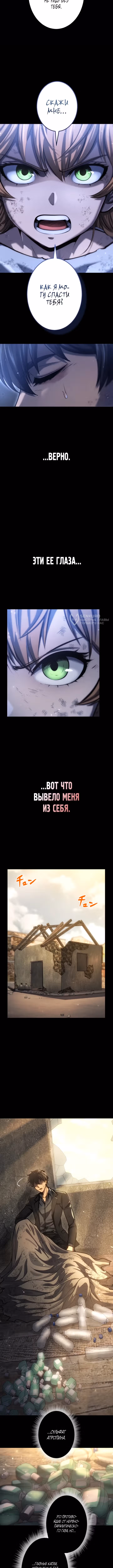 Ассасин: Возвращение Жнеца — Том 1 · Глава 2, страница 7