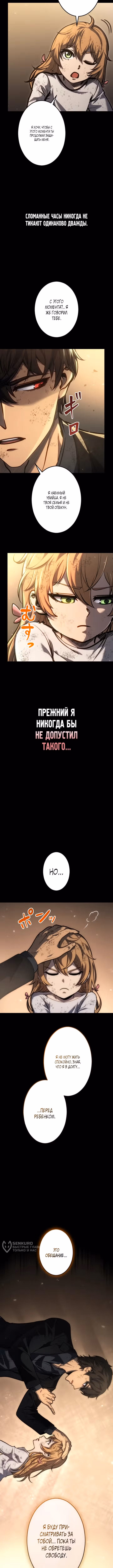 Ассасин: Возвращение Жнеца — Том 1 · Глава 2, страница 9