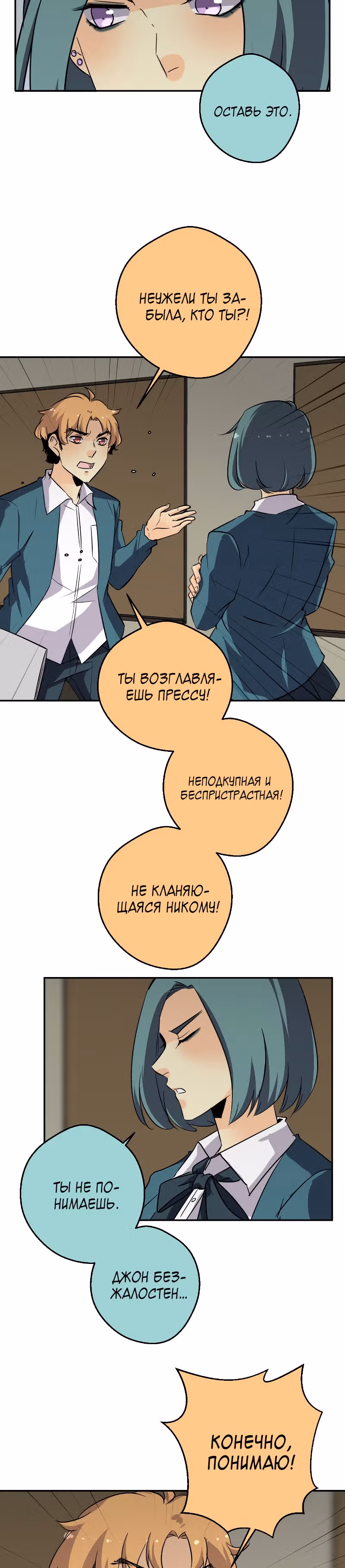 неОРДИНАРНЫЕ — Том 2 · Глава 220, страница 16