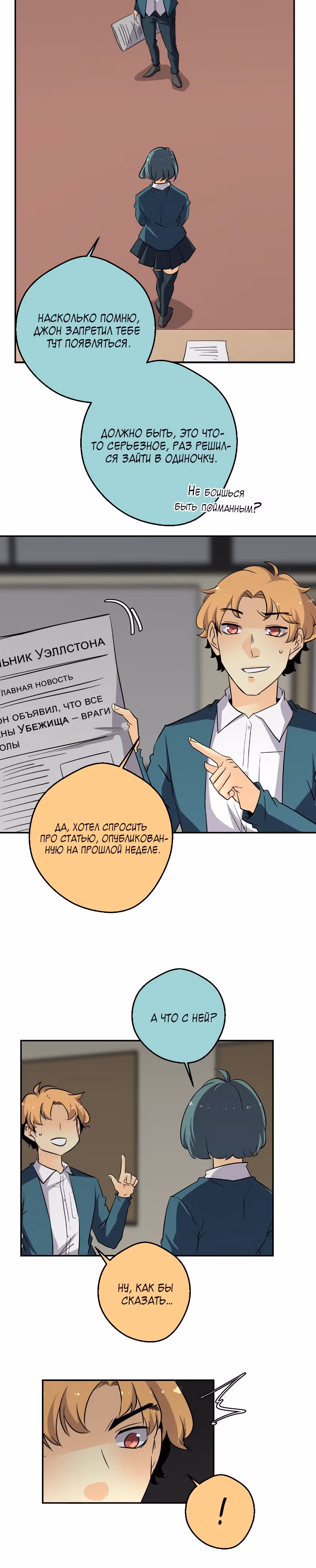 неОРДИНАРНЫЕ — Том 2 · Глава 220, страница 10