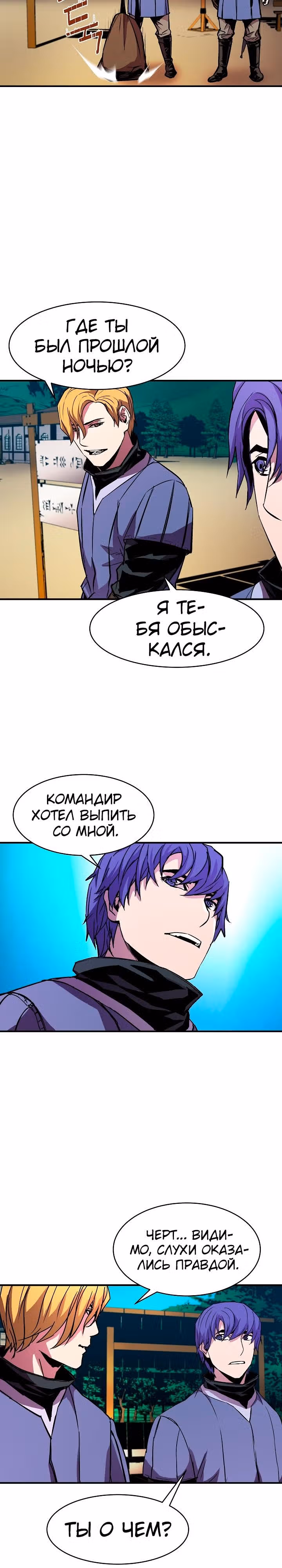 Возрождение мага восьми кругов — Том 1 · Глава 25, страница 2