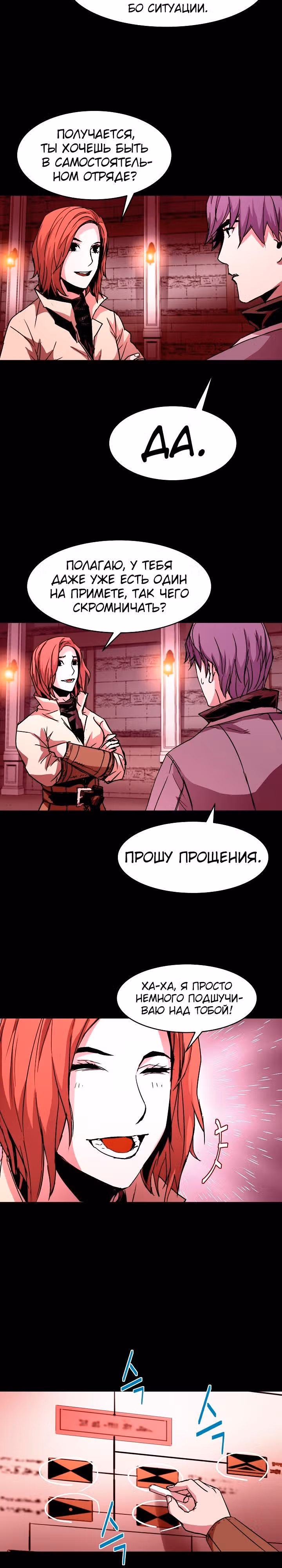 Возрождение мага восьми кругов — Том 1 · Глава 25, страница 14