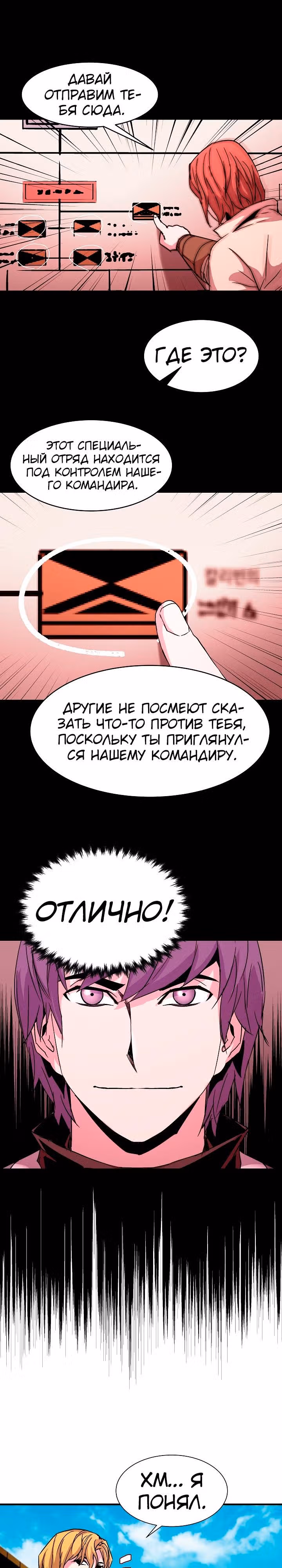 Возрождение мага восьми кругов — Том 1 · Глава 25, страница 18