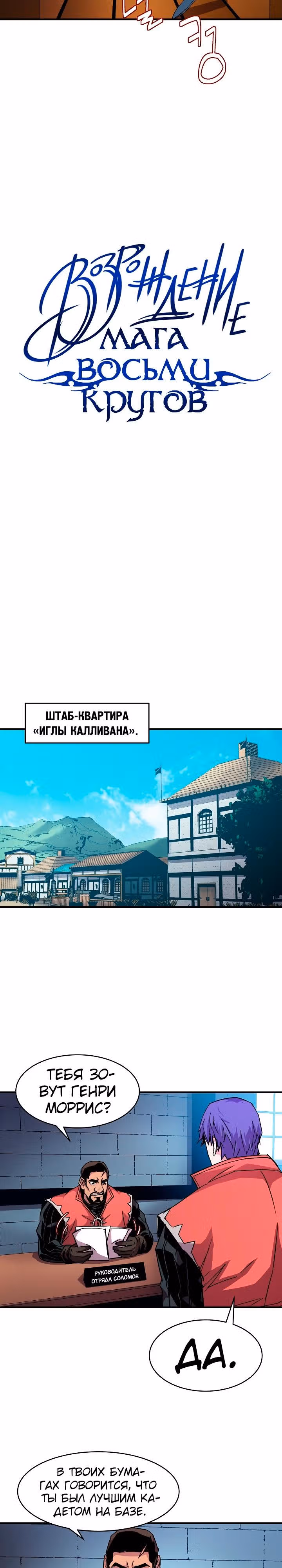 Возрождение мага восьми кругов — Том 1 · Глава 26, страница 2