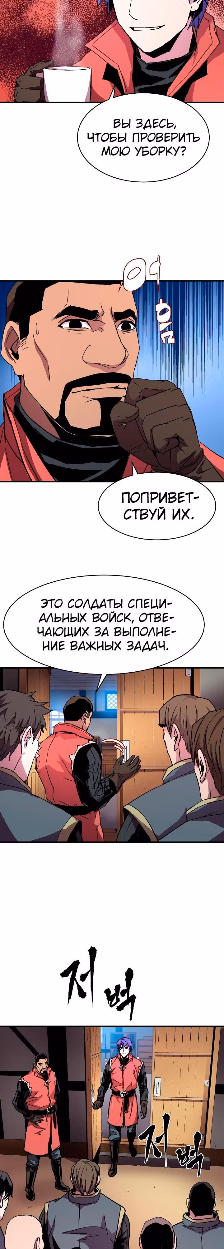 Возрождение мага восьми кругов — Том 1 · Глава 26, страница 13