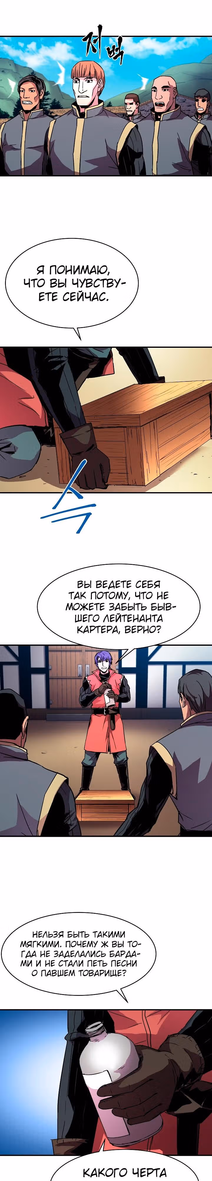 Возрождение мага восьми кругов — Том 1 · Глава 26, страница 18
