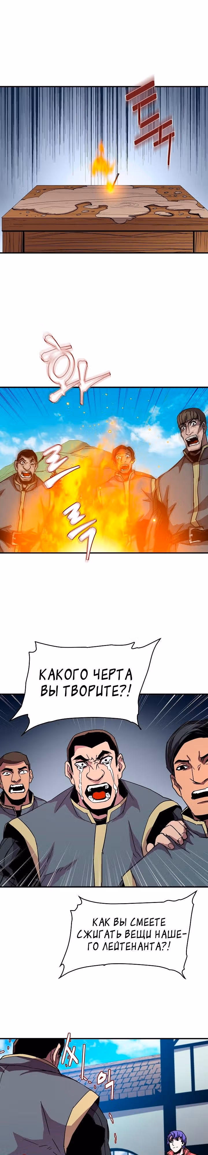 Возрождение мага восьми кругов — Том 1 · Глава 26, страница 20