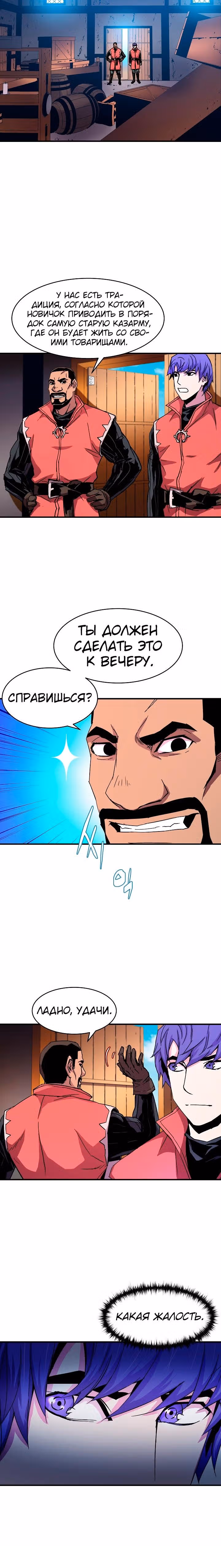 Возрождение мага восьми кругов — Том 1 · Глава 26, страница 5