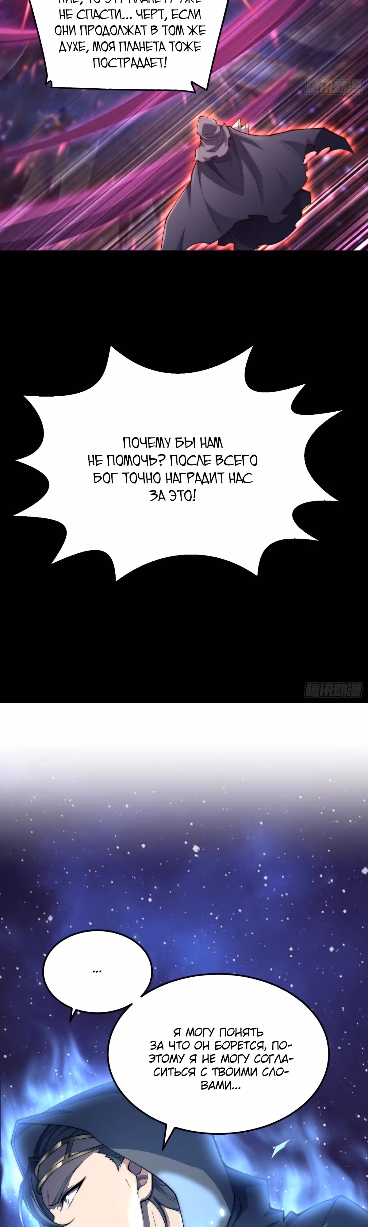 Я обрел бессмертие в другом мире — Том 1 · Глава 92, страница 15