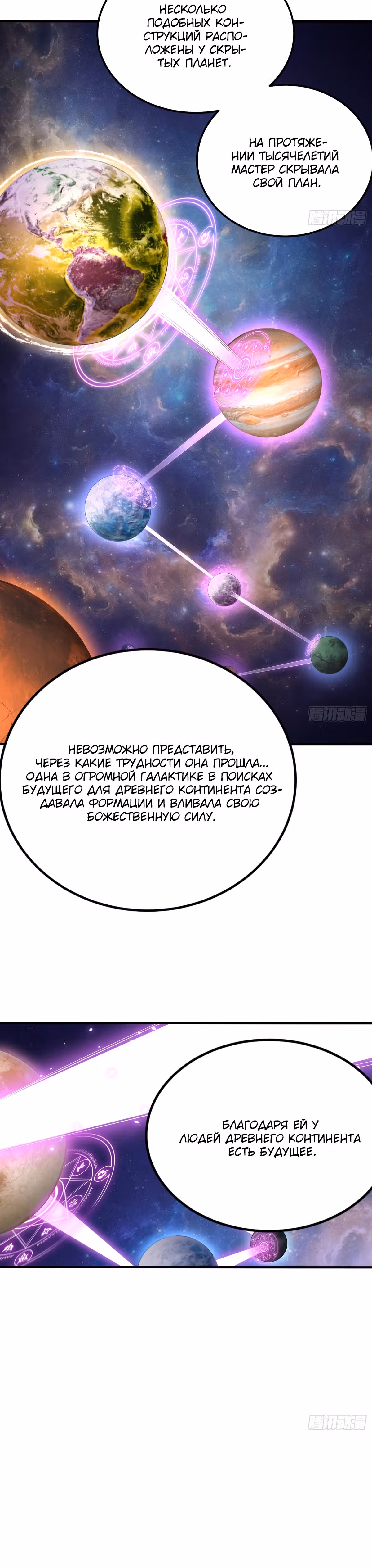 Я обрел бессмертие в другом мире — Том 1 · Глава 92, страница 23