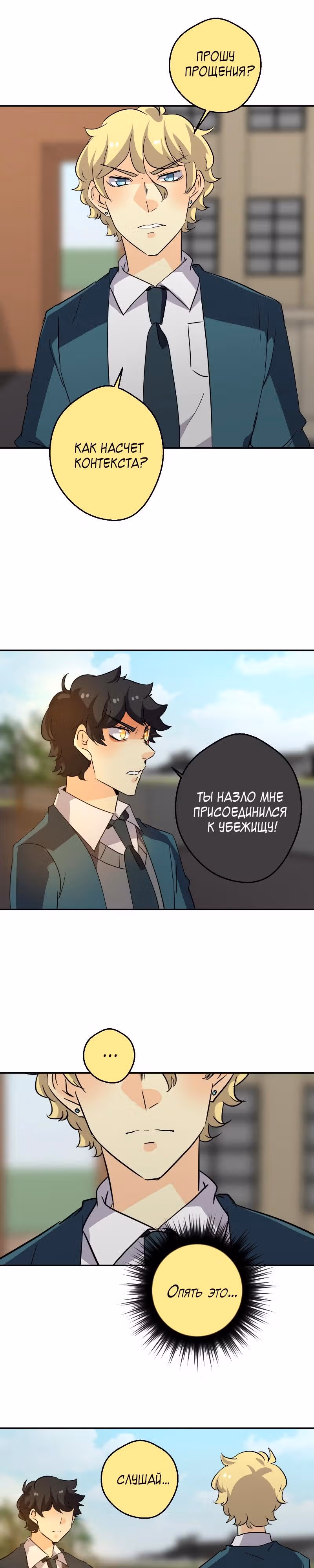 неОРДИНАРНЫЕ — Том 2 · Глава 221, страница 27