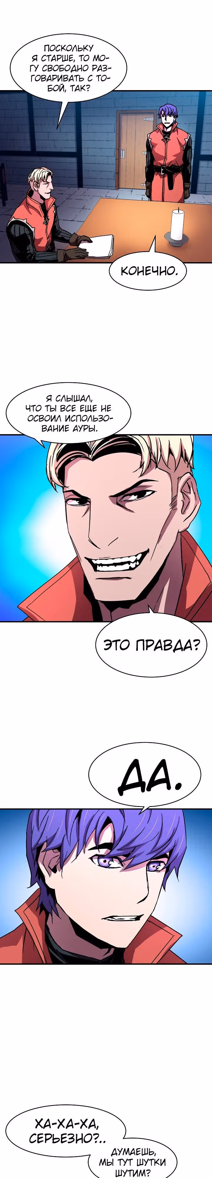 Возрождение мага восьми кругов — Том 1 · Глава 27, страница 11
