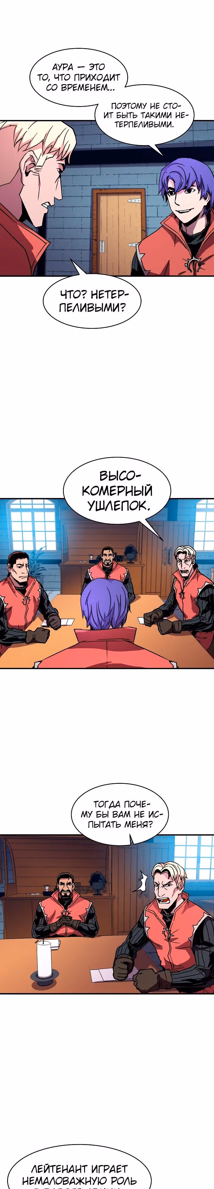 Возрождение мага восьми кругов — Том 1 · Глава 27, страница 13