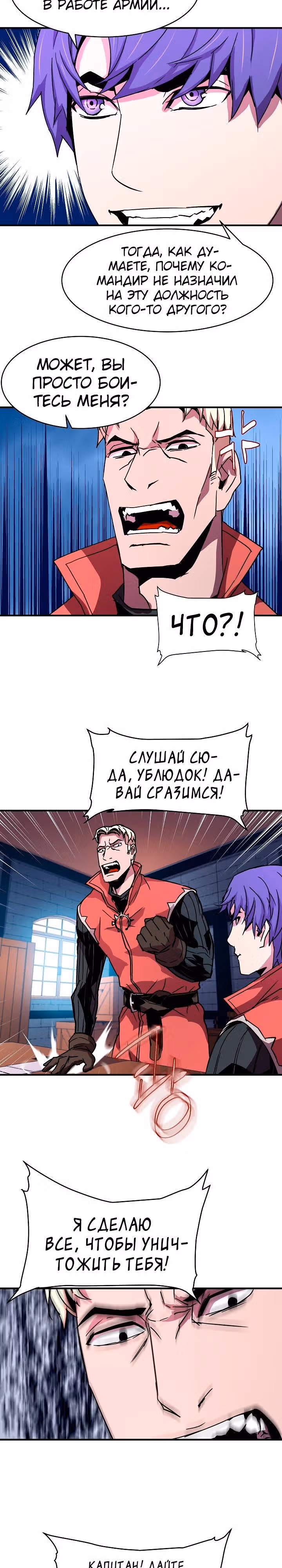 Возрождение мага восьми кругов — Том 1 · Глава 27, страница 14