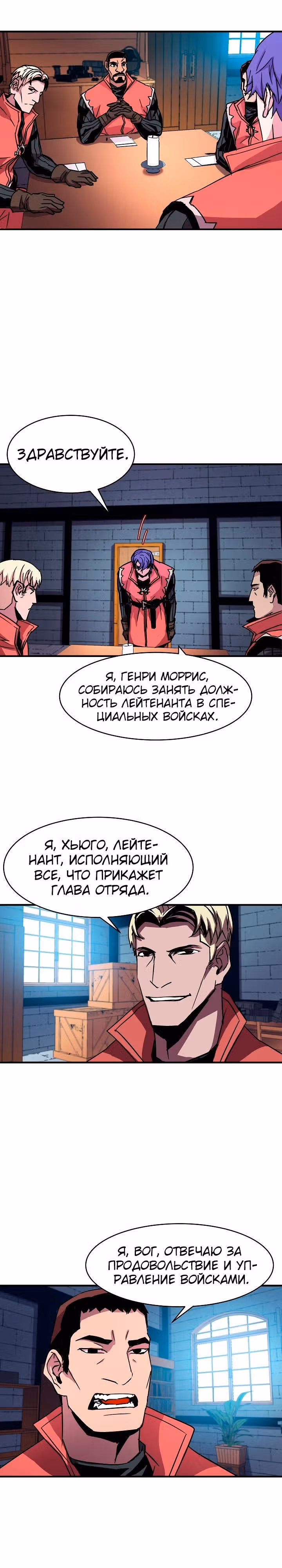 Возрождение мага восьми кругов — Том 1 · Глава 27, страница 10