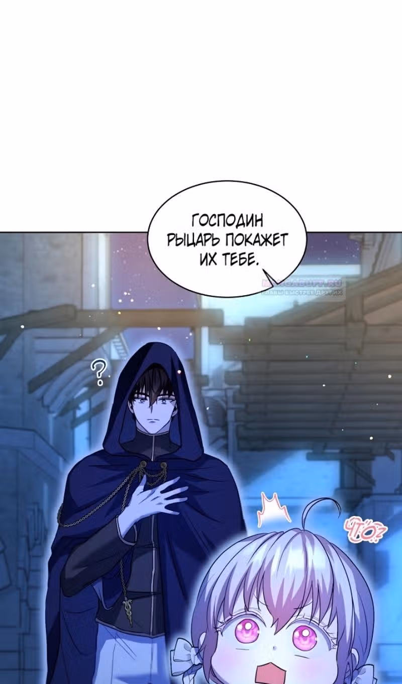 Я переродилась в Божественного Лисенка — Том 2 · Глава 57, страница 25