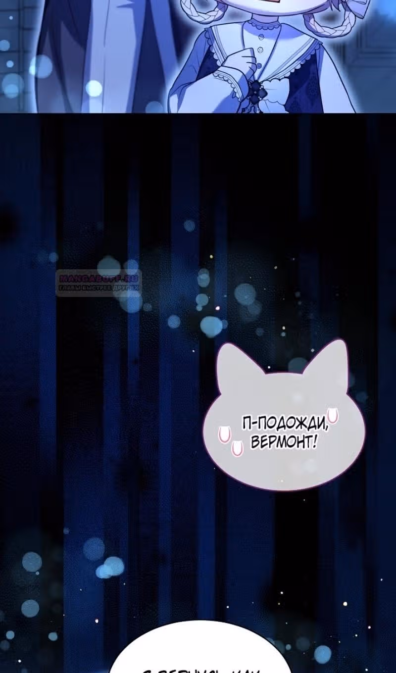 Я переродилась в Божественного Лисенка — Том 2 · Глава 57, страница 26