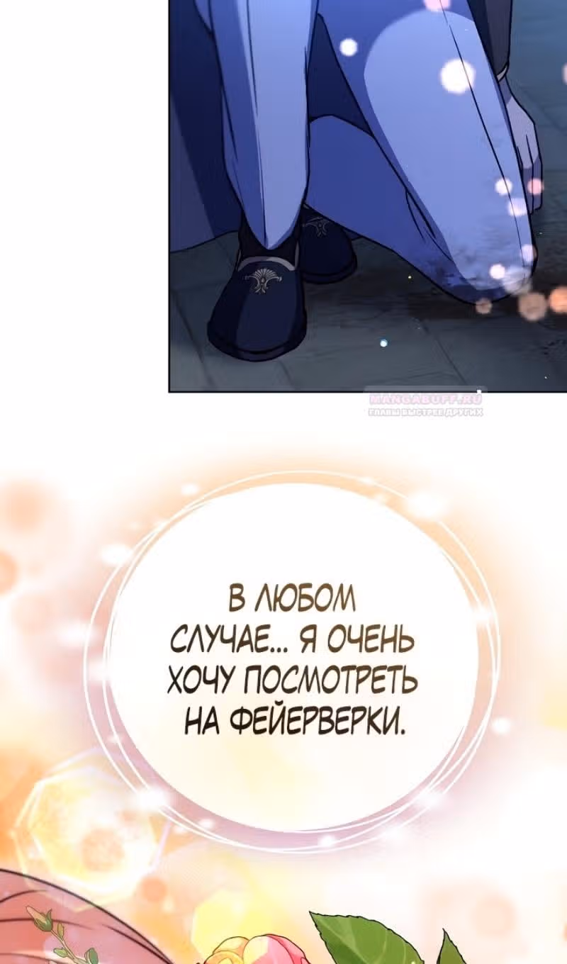 Я переродилась в Божественного Лисенка — Том 2 · Глава 57, страница 44