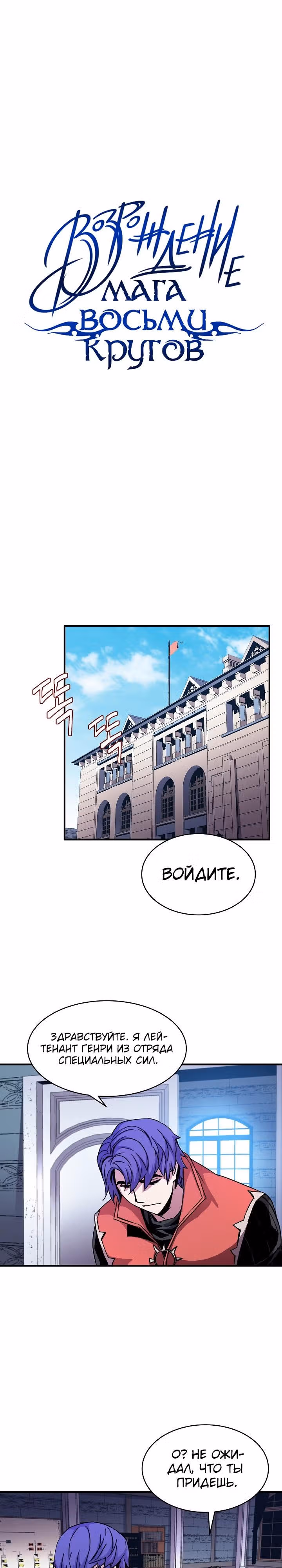 Возрождение мага восьми кругов — Том 1 · Глава 28, страница 1