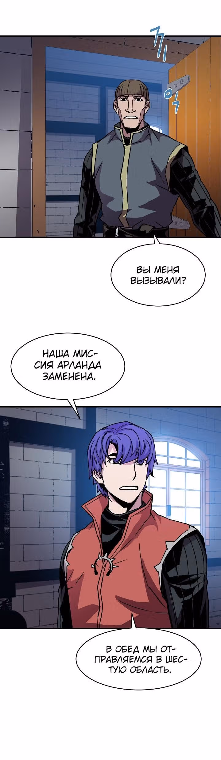 Возрождение мага восьми кругов — Том 1 · Глава 28, страница 16