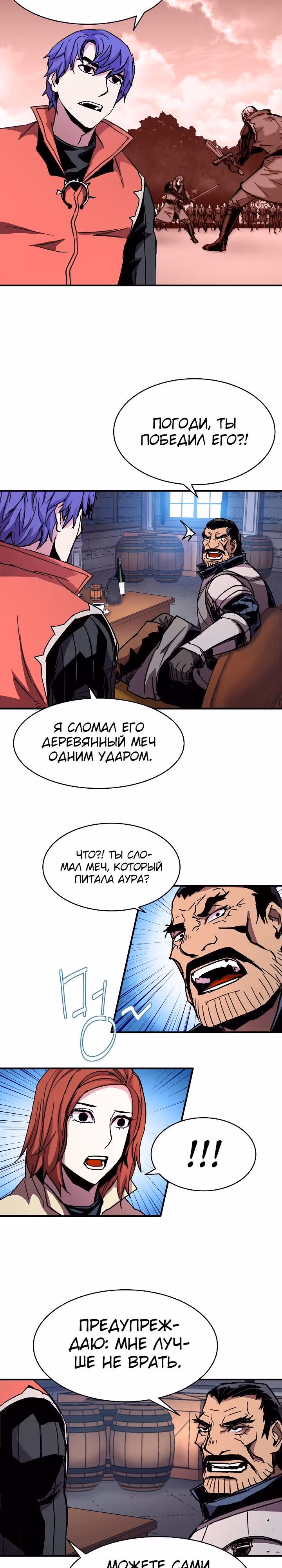 Возрождение мага восьми кругов — Том 1 · Глава 28, страница 3
