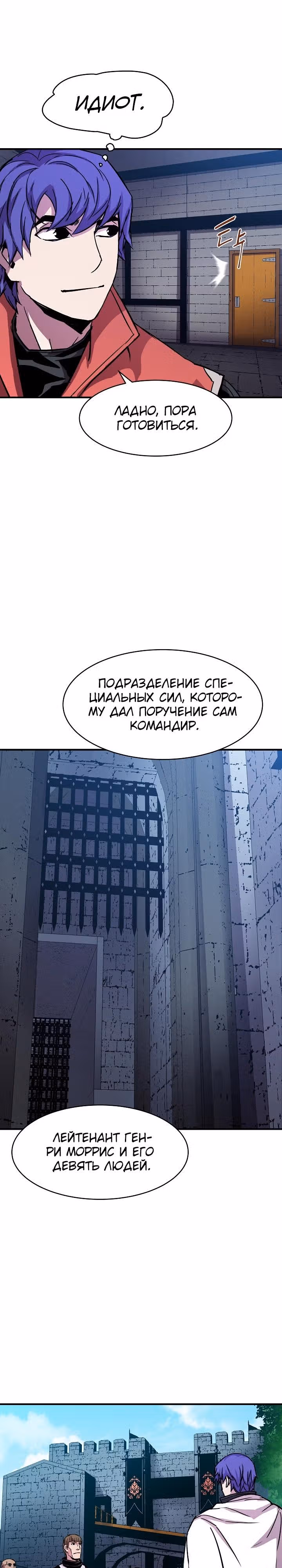 Возрождение мага восьми кругов — Том 1 · Глава 28, страница 21