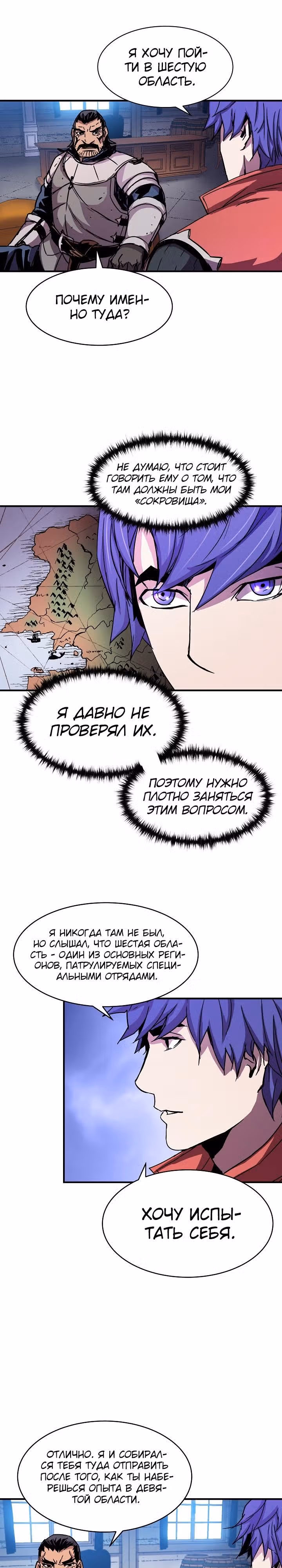 Возрождение мага восьми кругов — Том 1 · Глава 28, страница 5