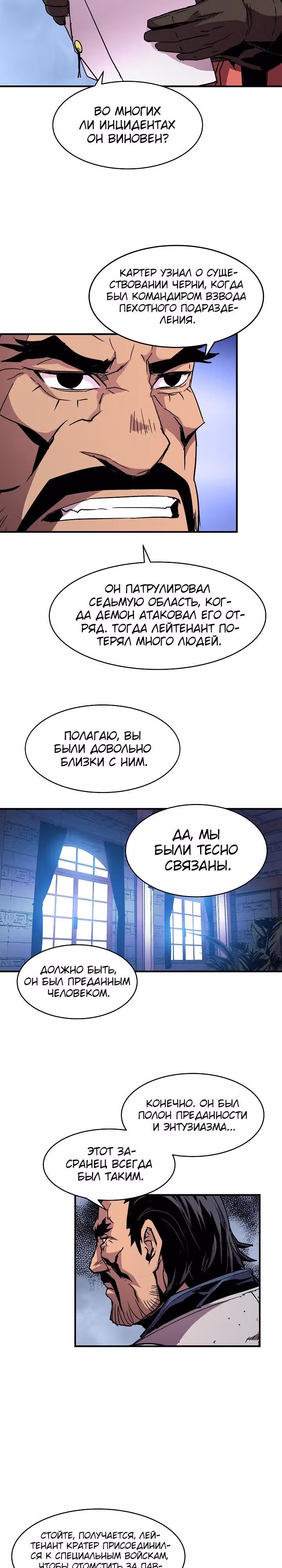 Возрождение мага восьми кругов — Том 1 · Глава 28, страница 10