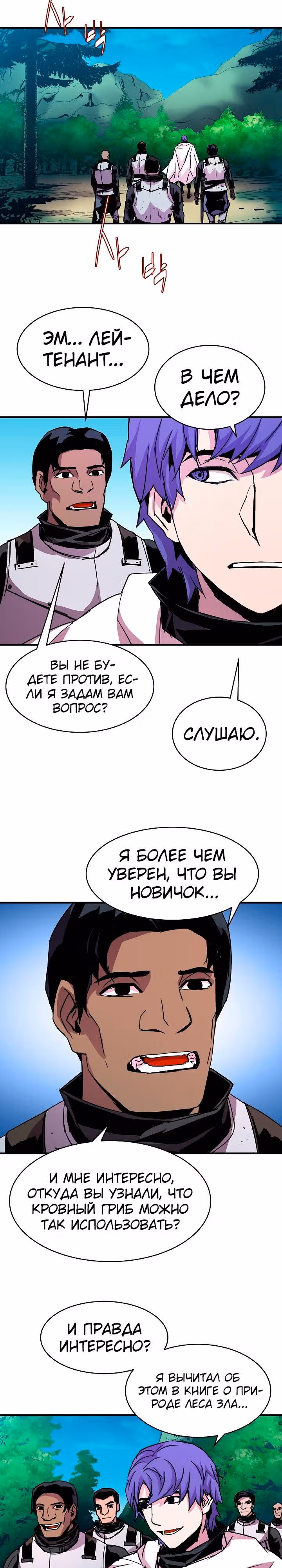 Возрождение мага восьми кругов — Том 1 · Глава 29, страница 11