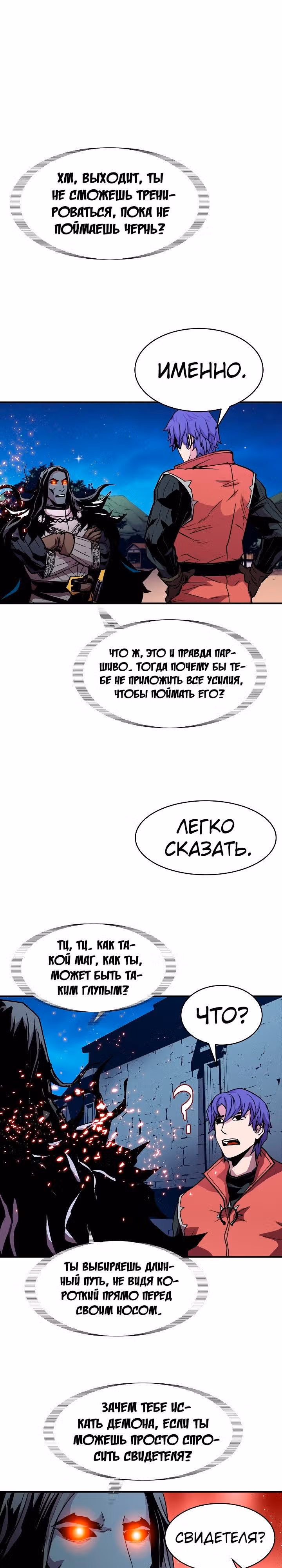 Возрождение мага восьми кругов — Том 1 · Глава 29, страница 19