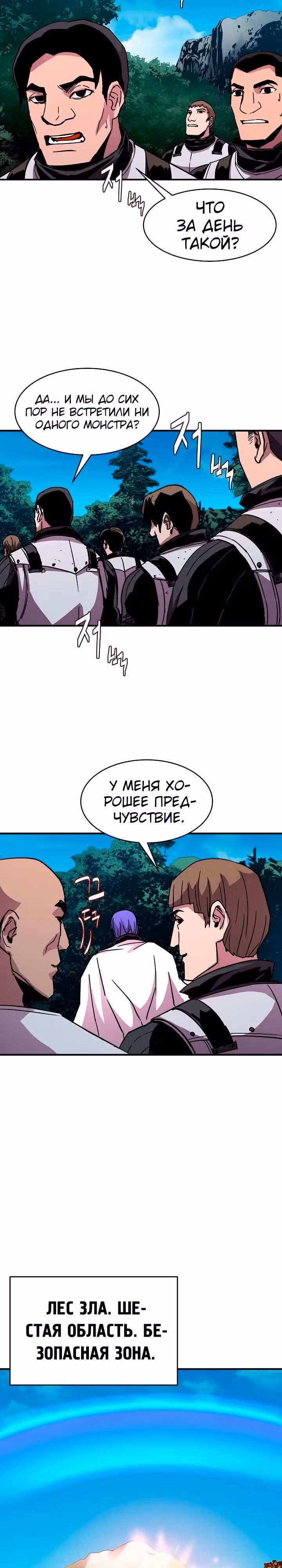Возрождение мага восьми кругов — Том 1 · Глава 29, страница 4