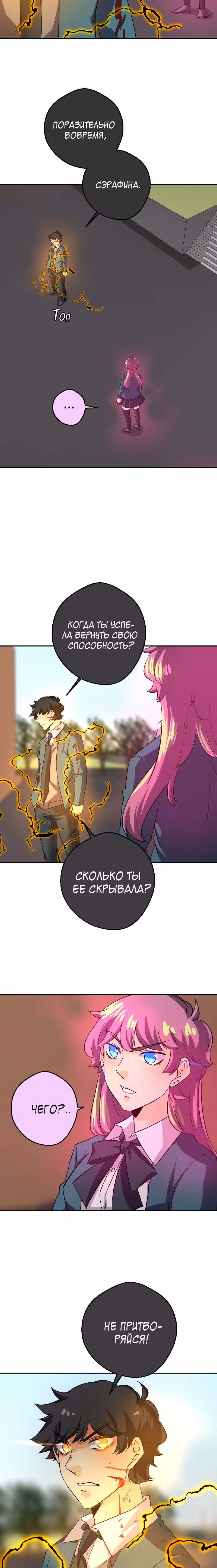 неОРДИНАРНЫЕ — Том 2 · Глава 223, страница 4