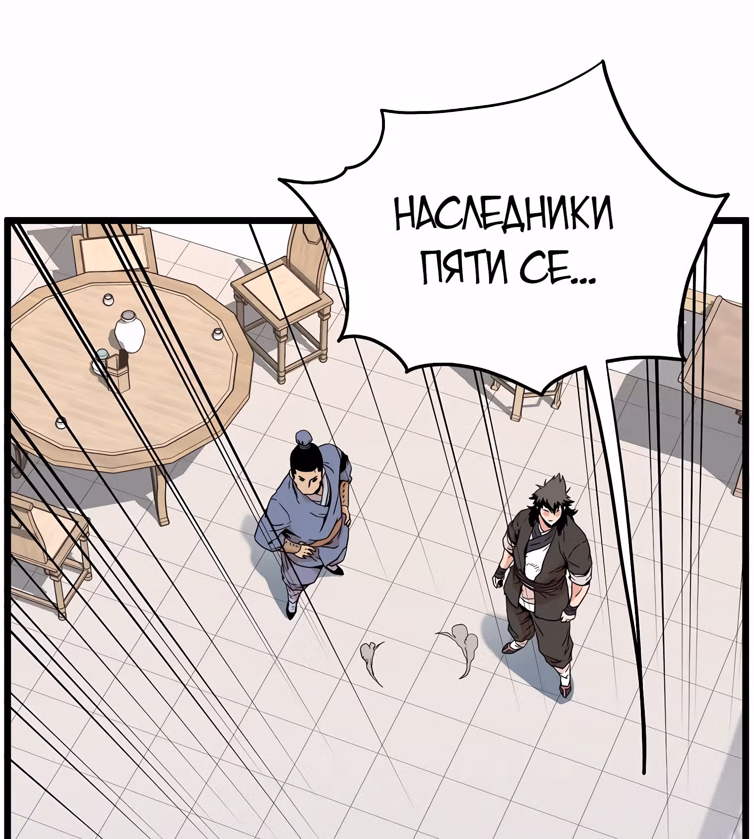 Логин Мурим — Том 1 · Глава 93, страница 123