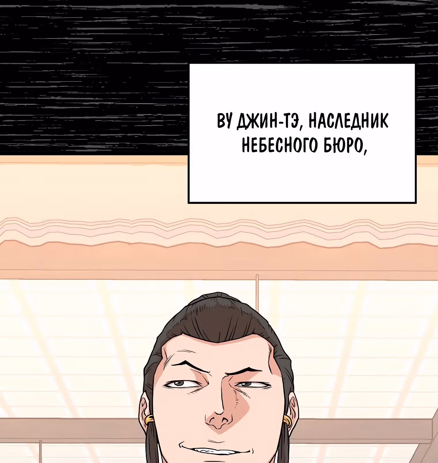 Логин Мурим — Том 1 · Глава 93, страница 14