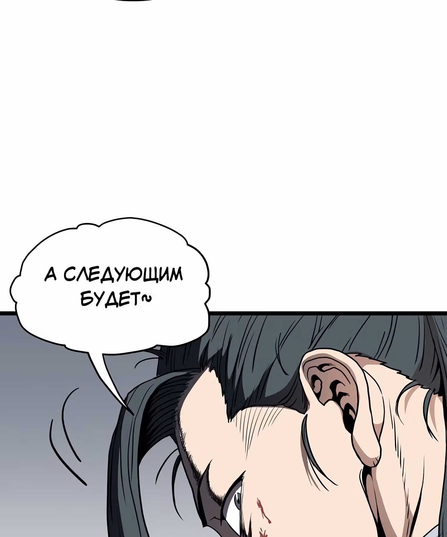 Логин Мурим — Том 1 · Глава 93, страница 160