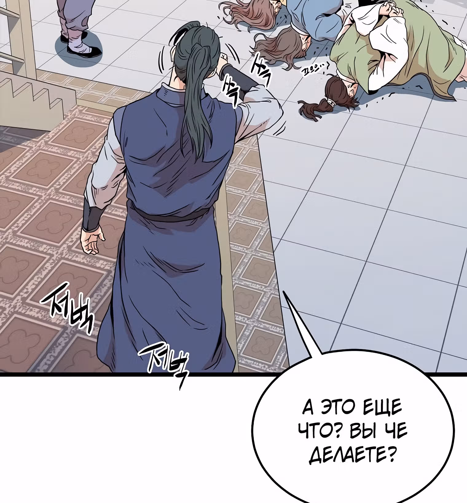 Логин Мурим — Том 1 · Глава 93, страница 164