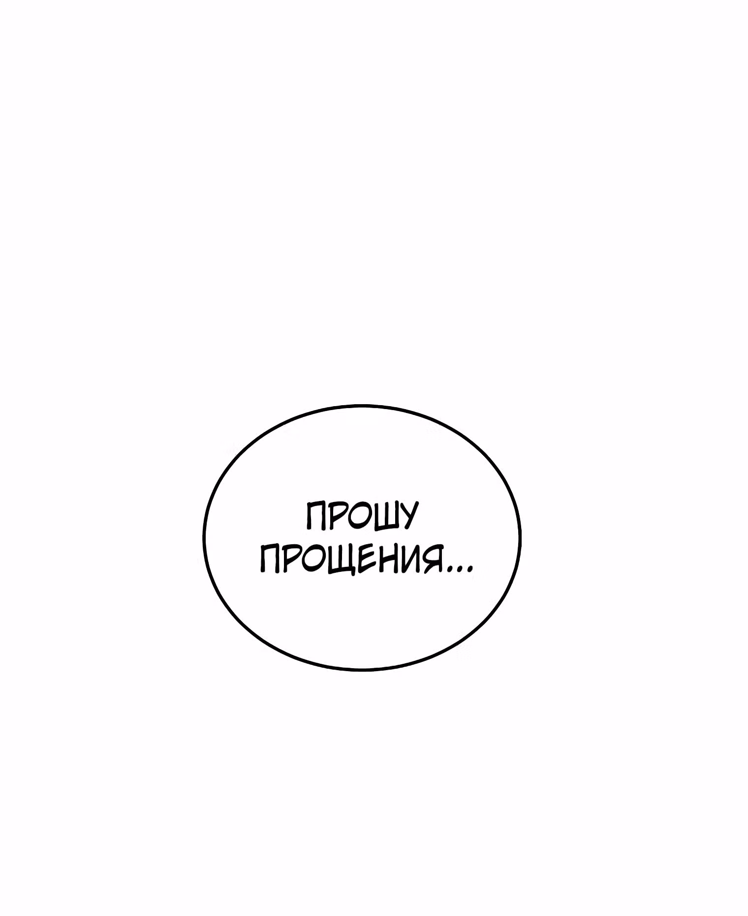 Логин Мурим — Том 1 · Глава 93, страница 183