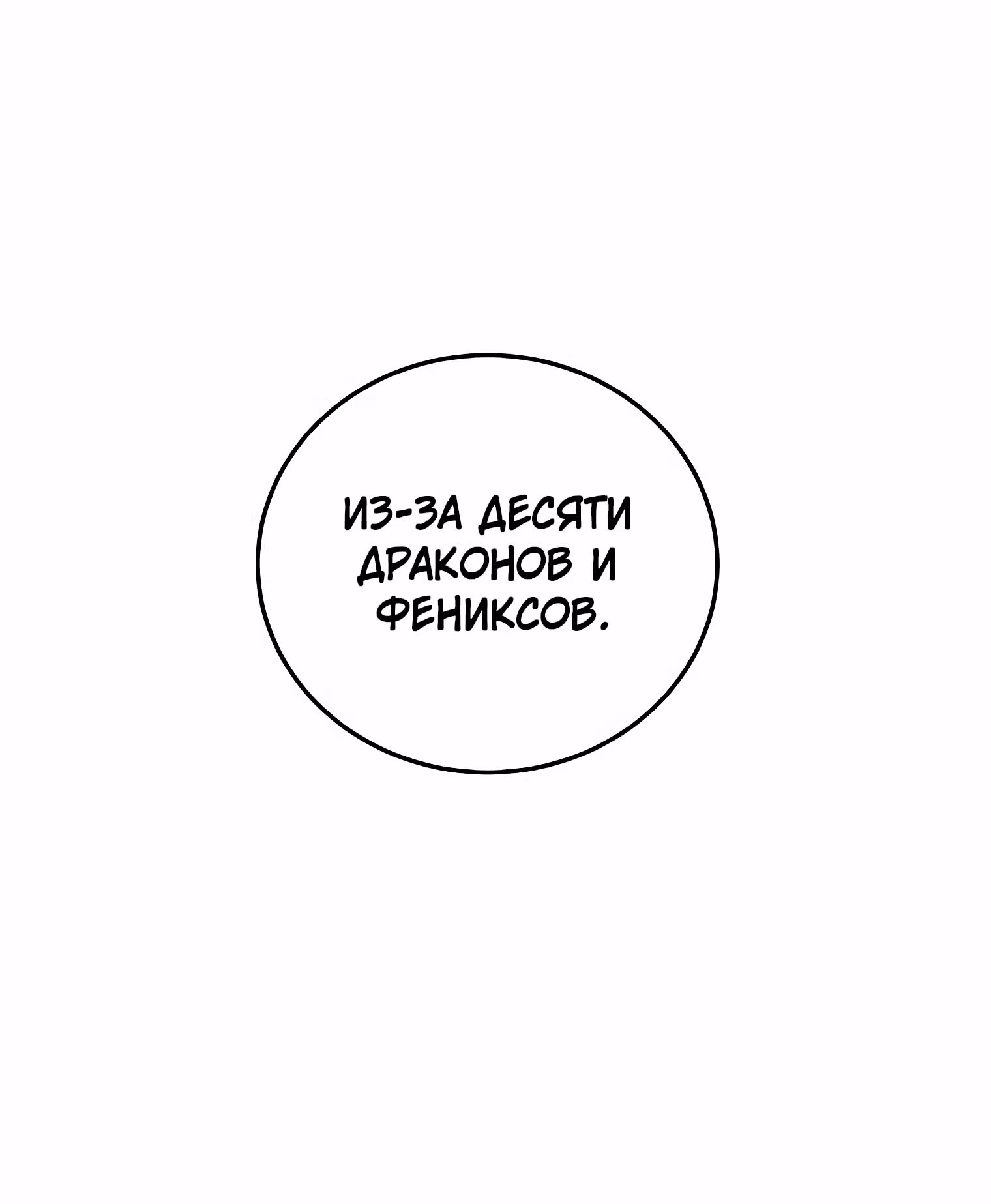 Логин Мурим — Том 1 · Глава 93, страница 22