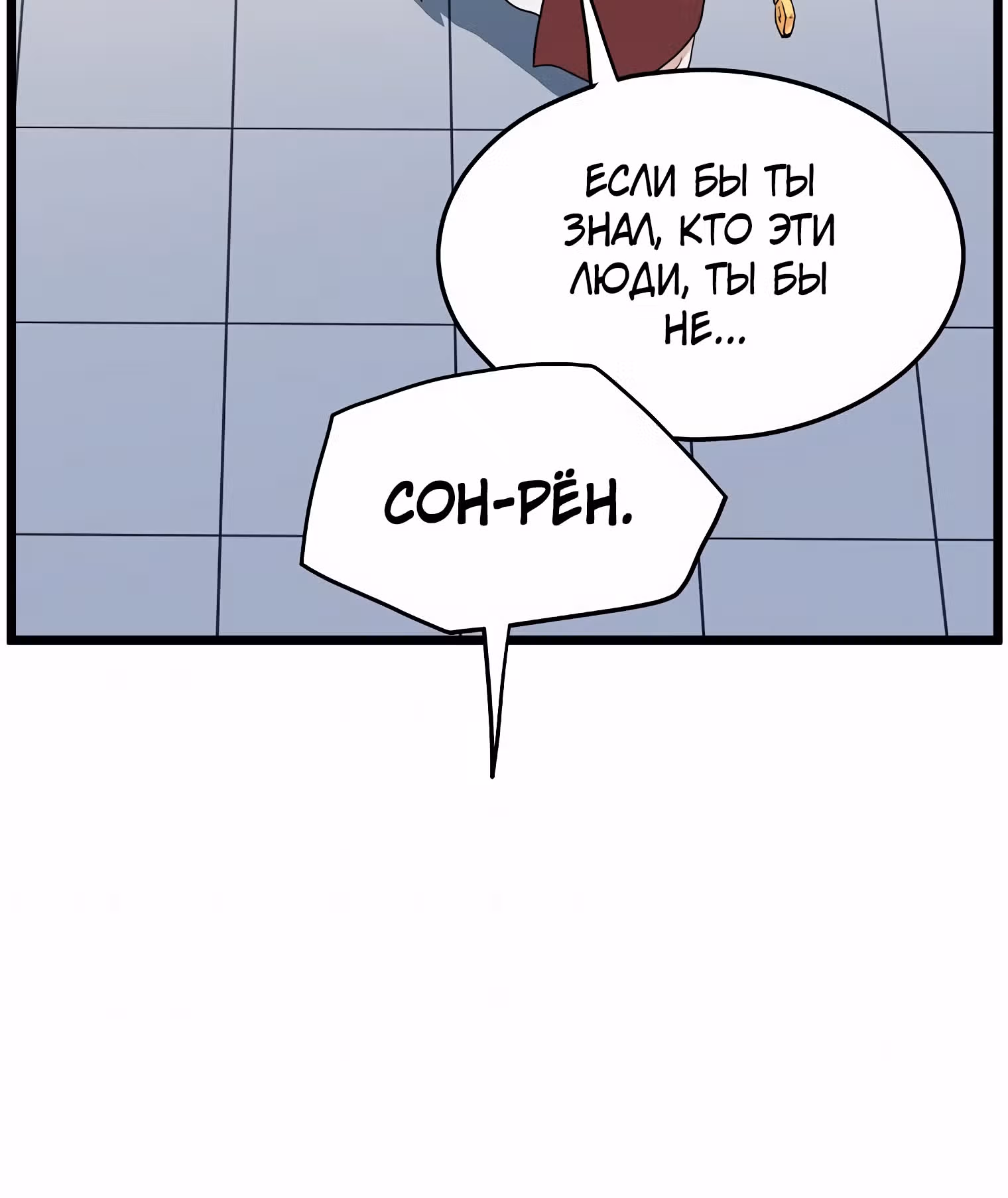 Логин Мурим — Том 1 · Глава 93, страница 54