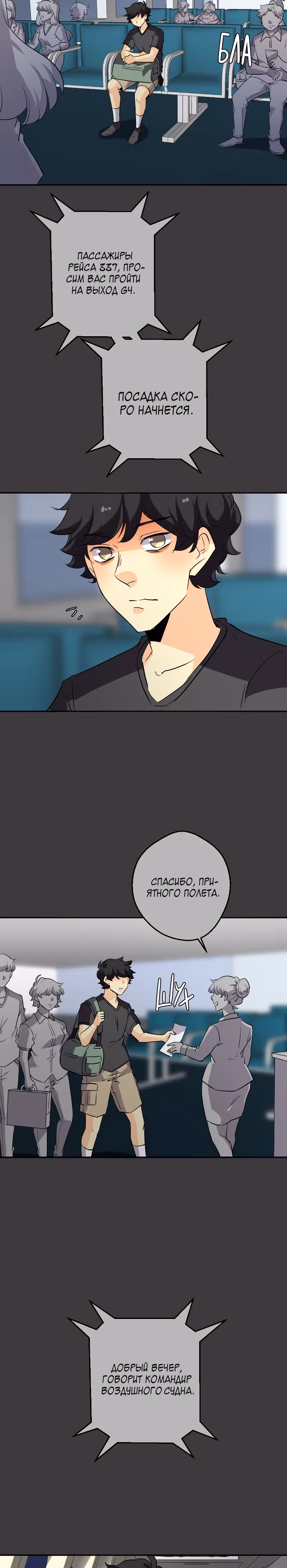 неОРДИНАРНЫЕ — Том 2 · Глава 225, страница 37