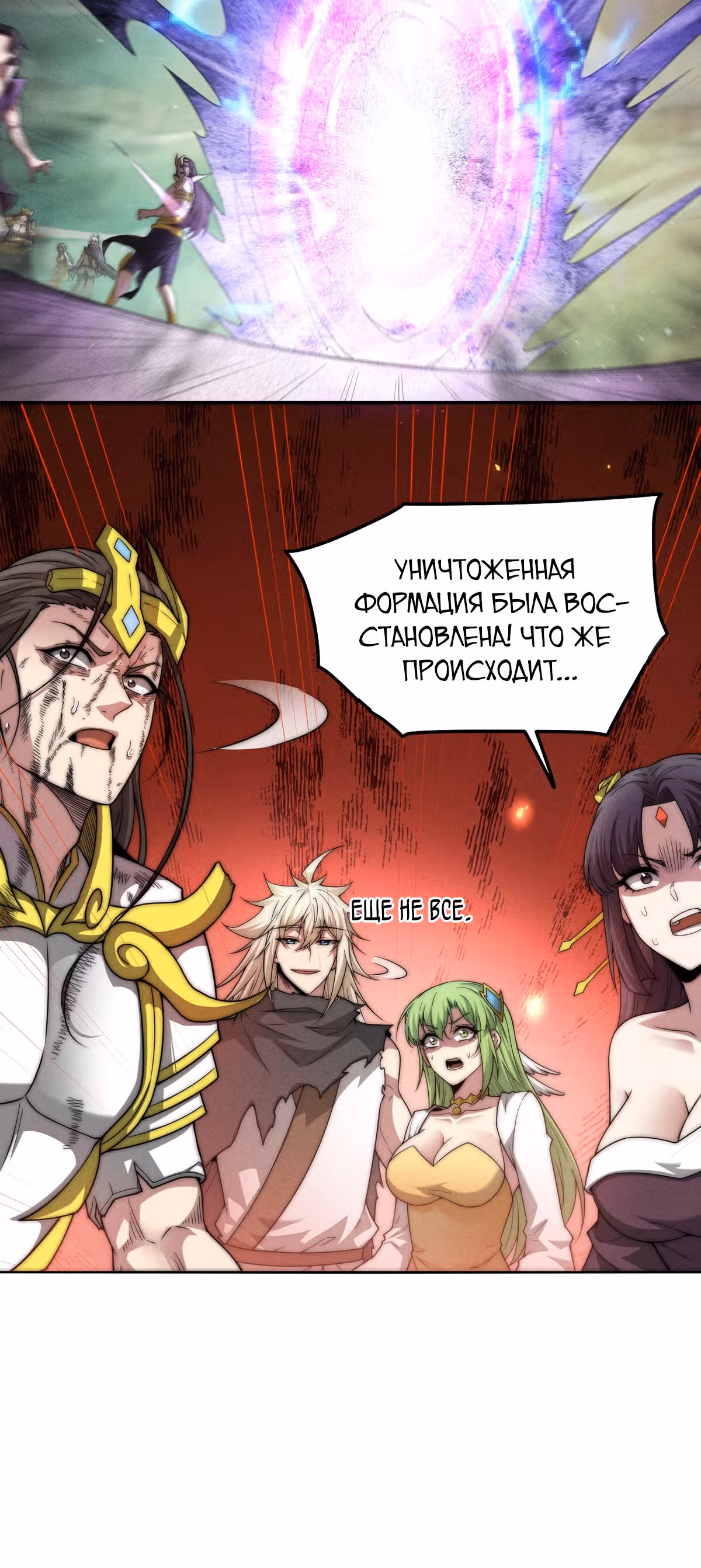 Я обрел бессмертие в другом мире — Том 1 · Глава 96, страница 29