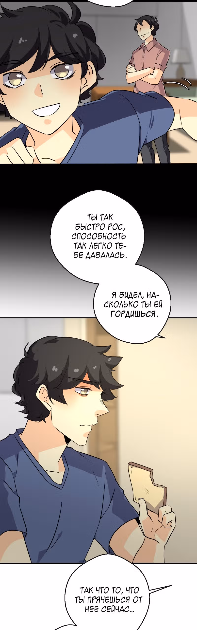 неОРДИНАРНЫЕ — Том 2 · Глава 226, страница 23