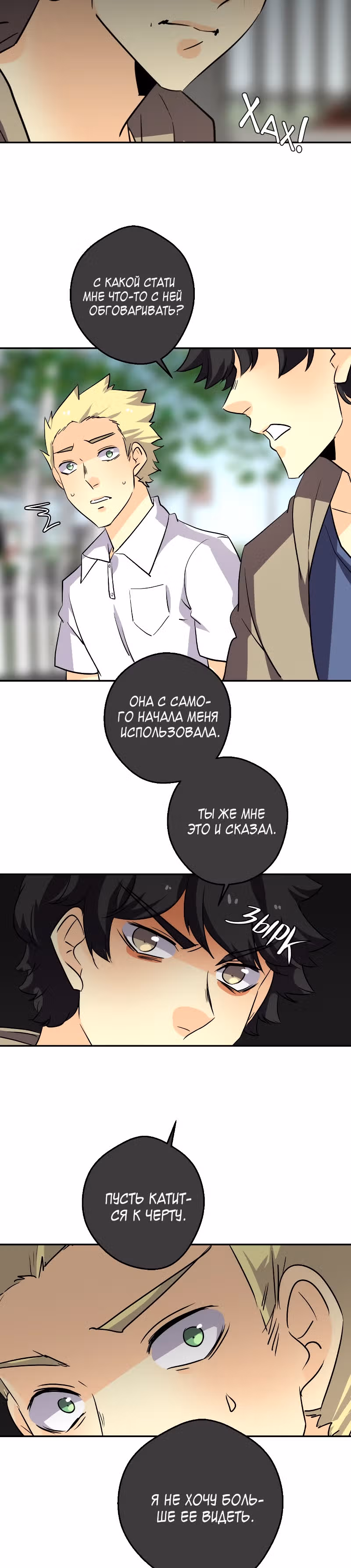 неОРДИНАРНЫЕ — Том 2 · Глава 227, страница 31