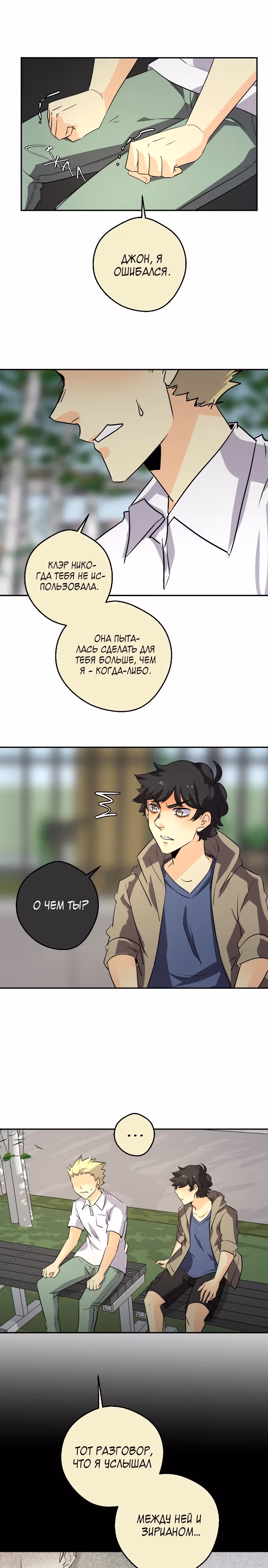 неОРДИНАРНЫЕ — Том 2 · Глава 227, страница 35
