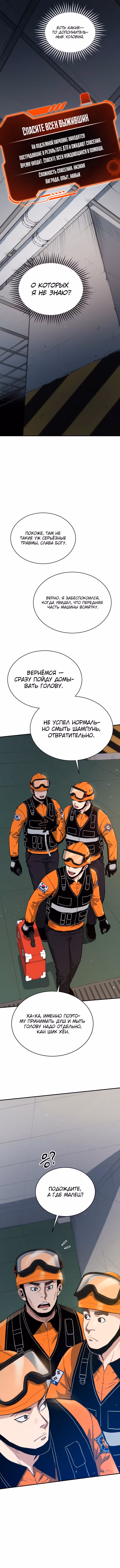 Система спасения — Том 1 · Глава 7, страница 12