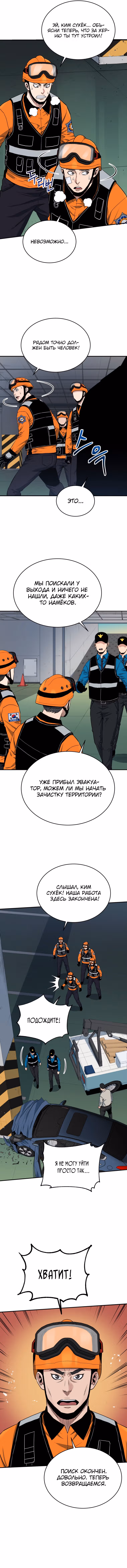 Система спасения — Том 1 · Глава 8, страница 12