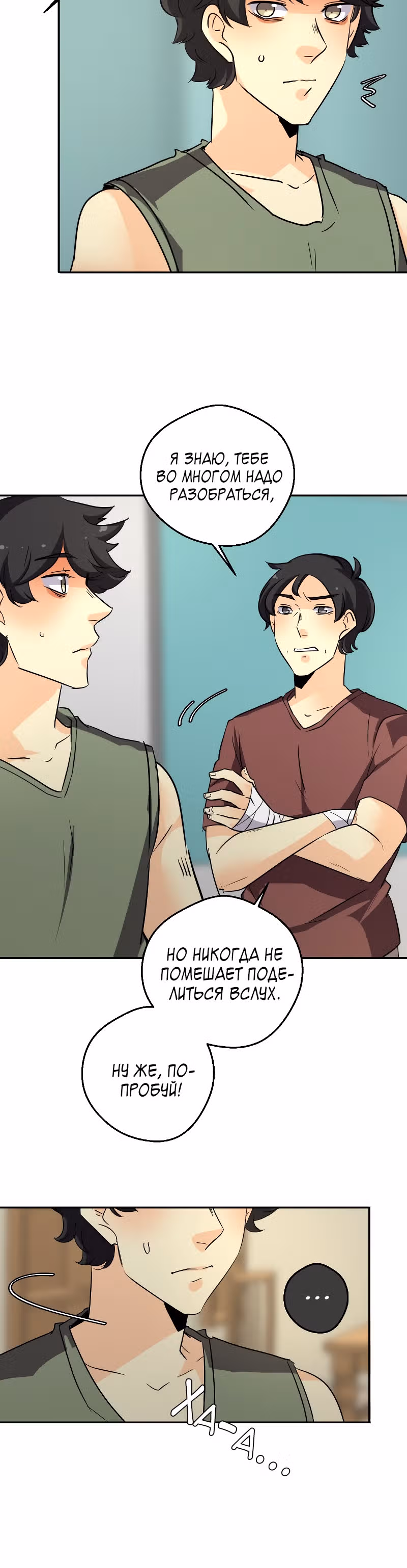 неОРДИНАРНЫЕ — Том 2 · Глава 228, страница 13