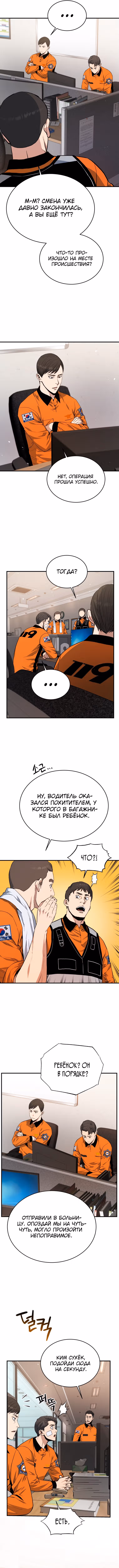 Система спасения — Том 1 · Глава 9, страница 4